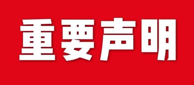 【声明】关于本公司商标、及专利使用权的说明！